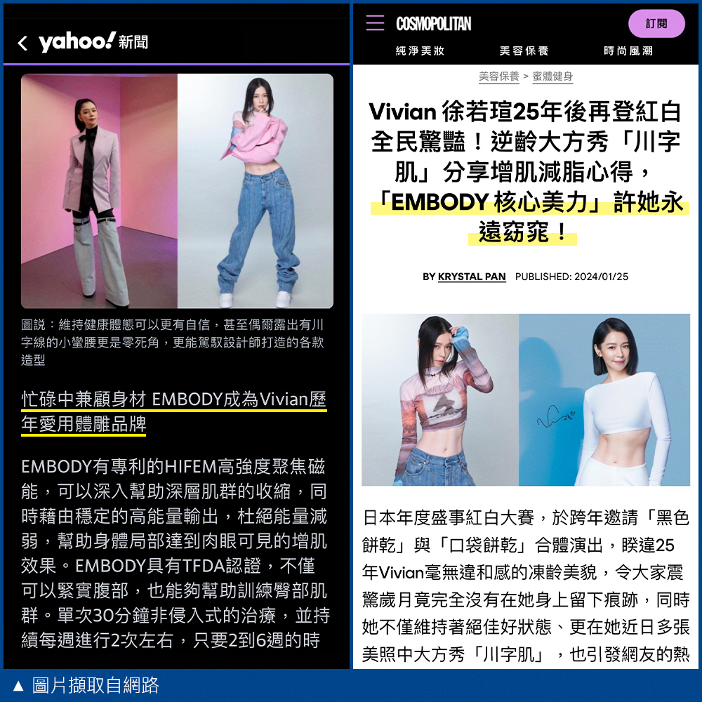 EMBODY核心美力_悠美診所