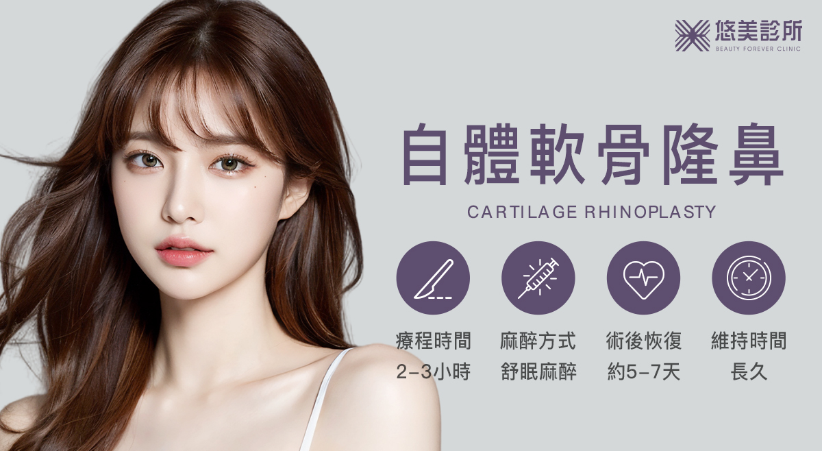 悠美診所_自體軟骨隆鼻Cartilage Rhinoplasty