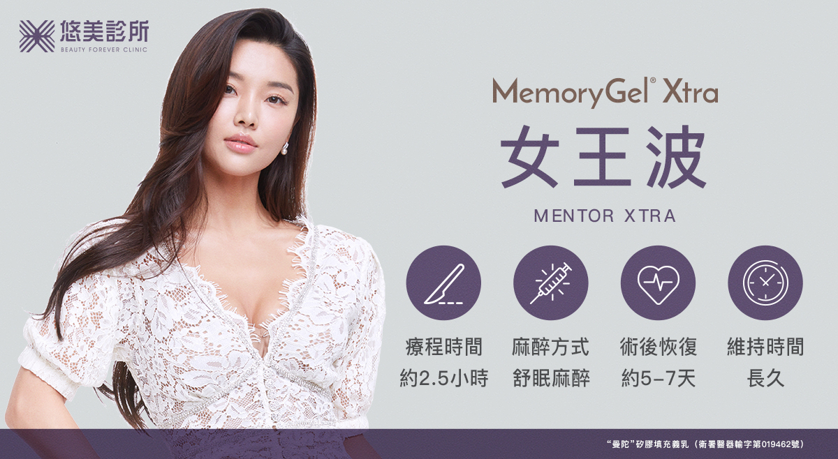 女王波MENTOR手術_悠美診所