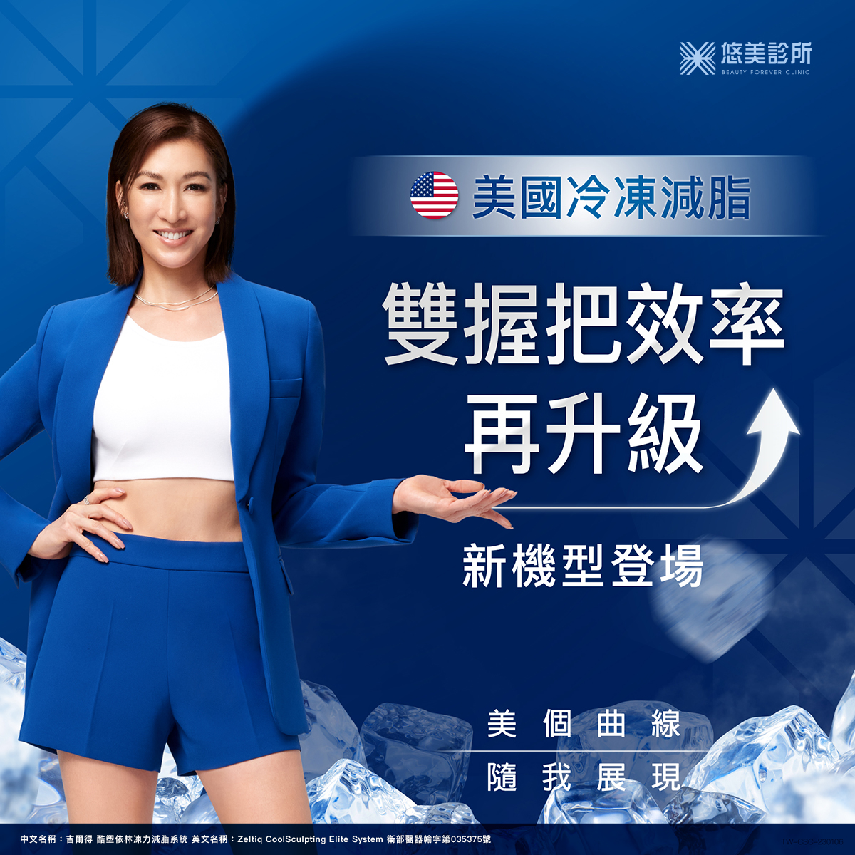 二代冷凍減脂CoolSculpting® Elite_悠美診所