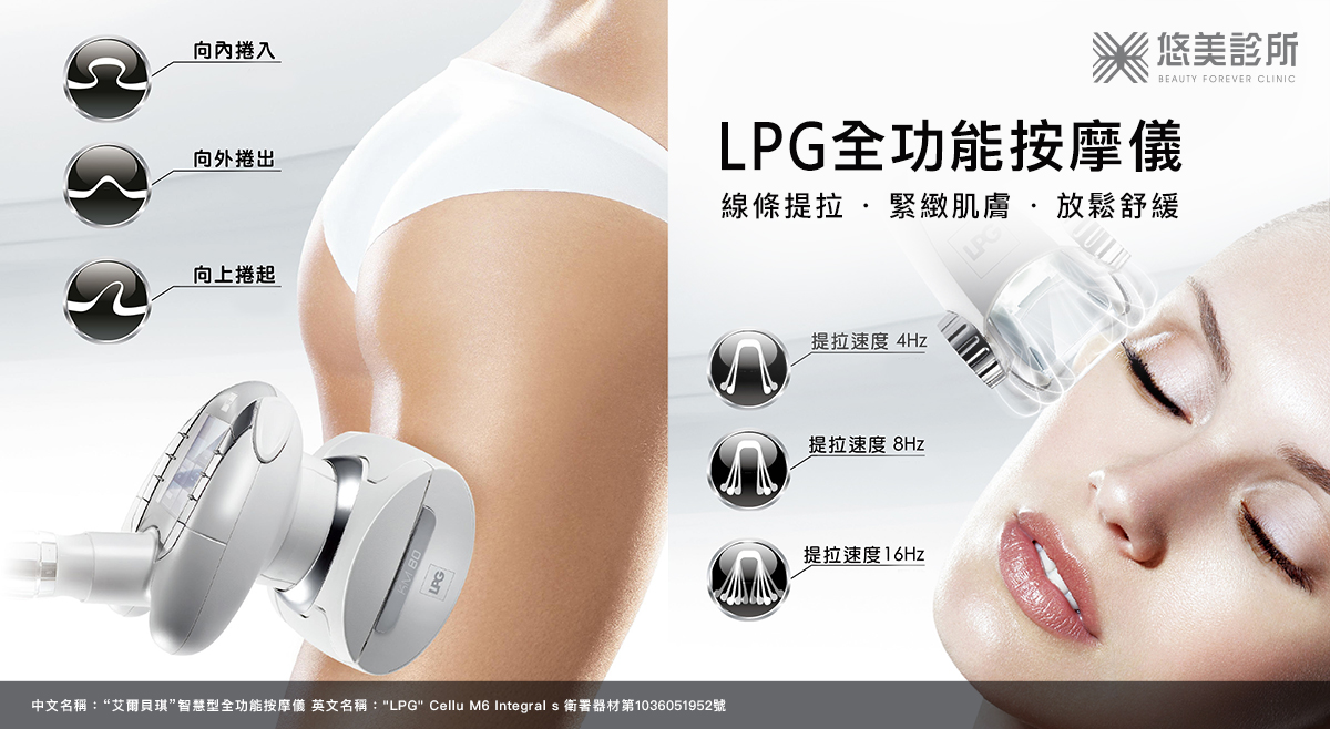 悠美診所_LPG全功能按摩儀