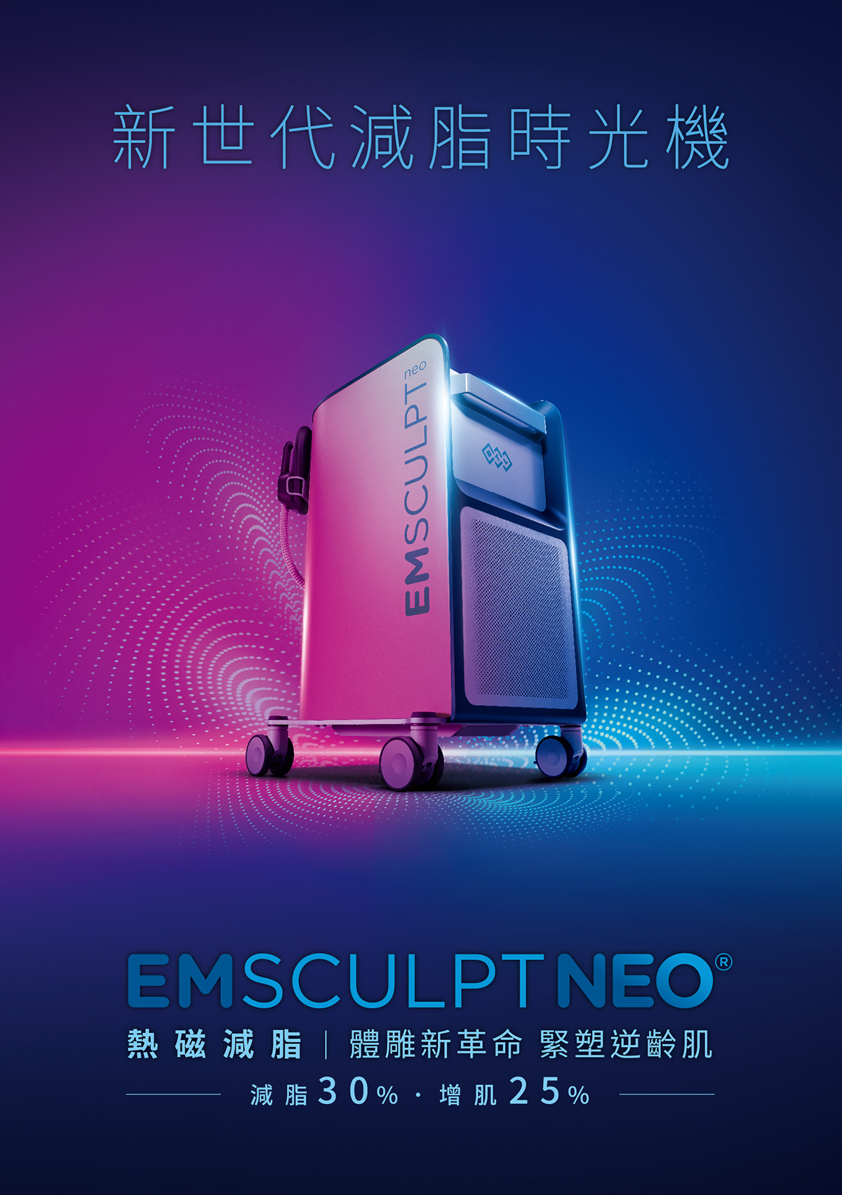 EMSCULPTNEO熱磁減脂_悠美診所